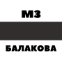 Арматура 14мм  БАЛАКОВА