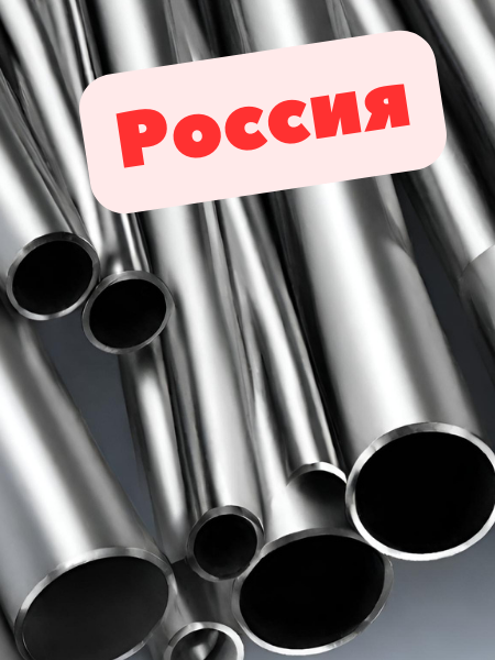 Труба