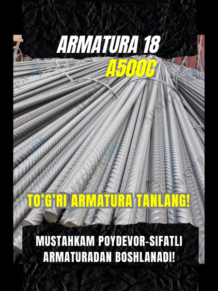 Арматура